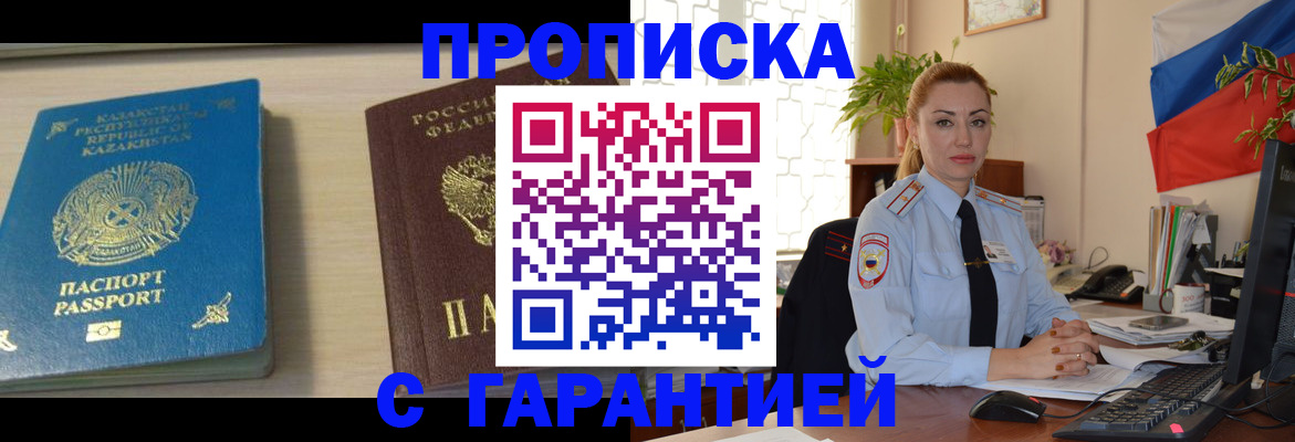 прописка от собственника в Шали