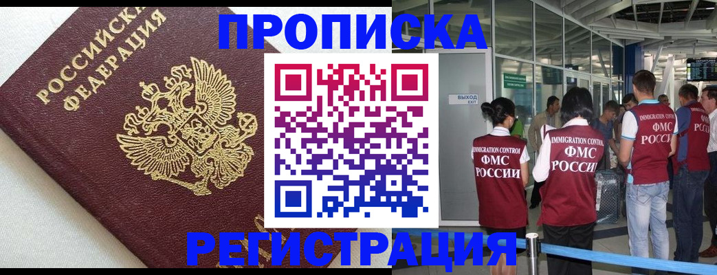 прописка ребенка в Шали