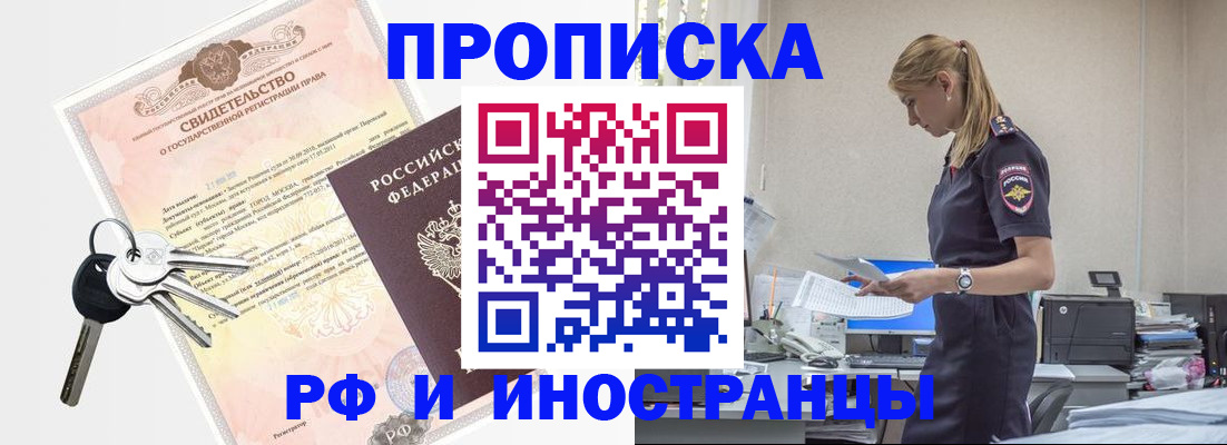 временная регистрация для всех в Шали