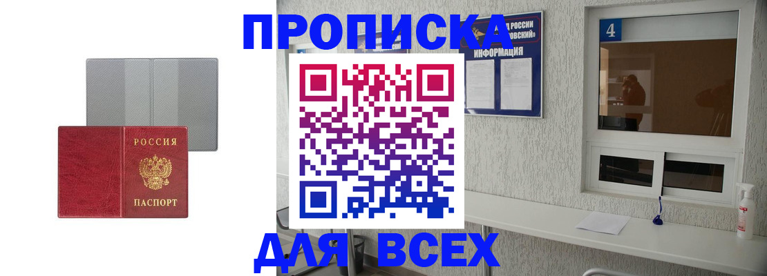 временная прописка в Шали