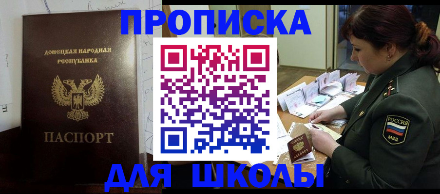 временная регистрация для школы в Шали