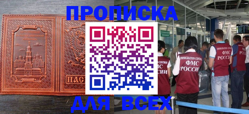 временная регистрация надежно в Шали