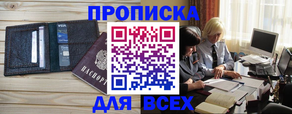 прописка регистрация в Шали