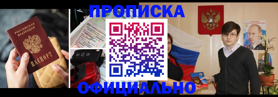 прописка штамп в Шали